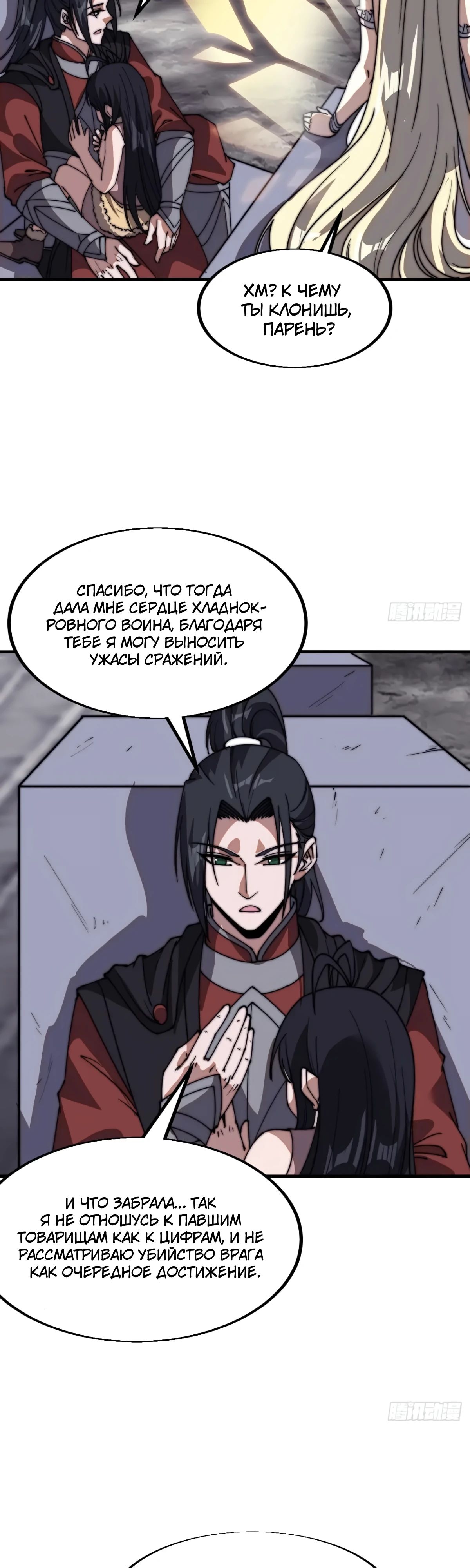 Манга У меня есть крепость на горе! - Глава 667 Страница 8