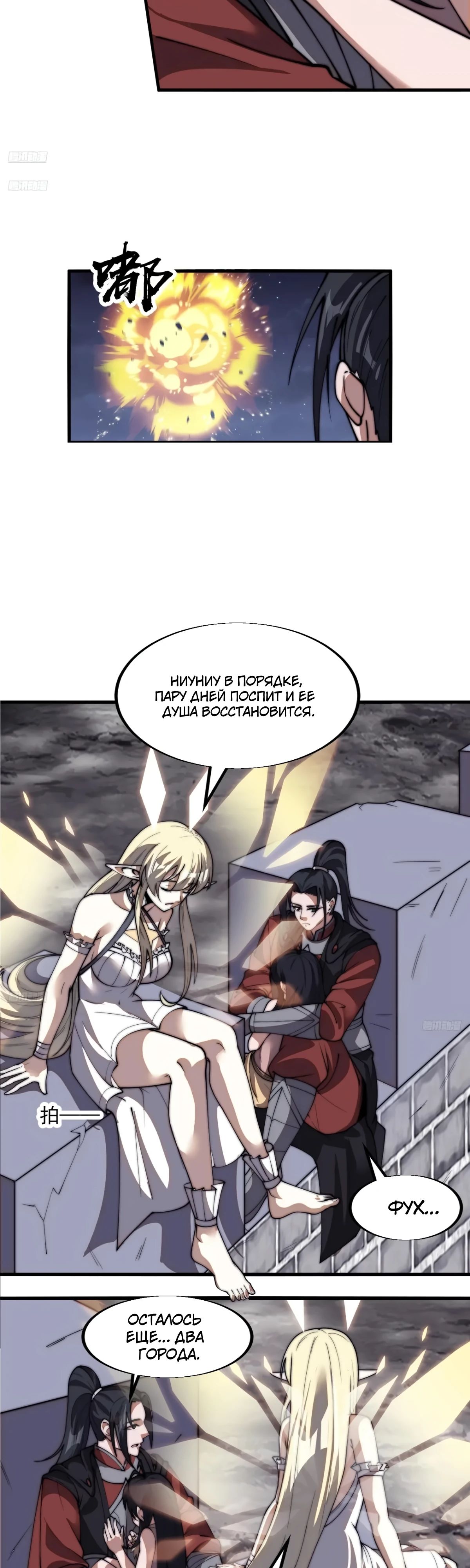 Манга У меня есть крепость на горе! - Глава 667 Страница 3