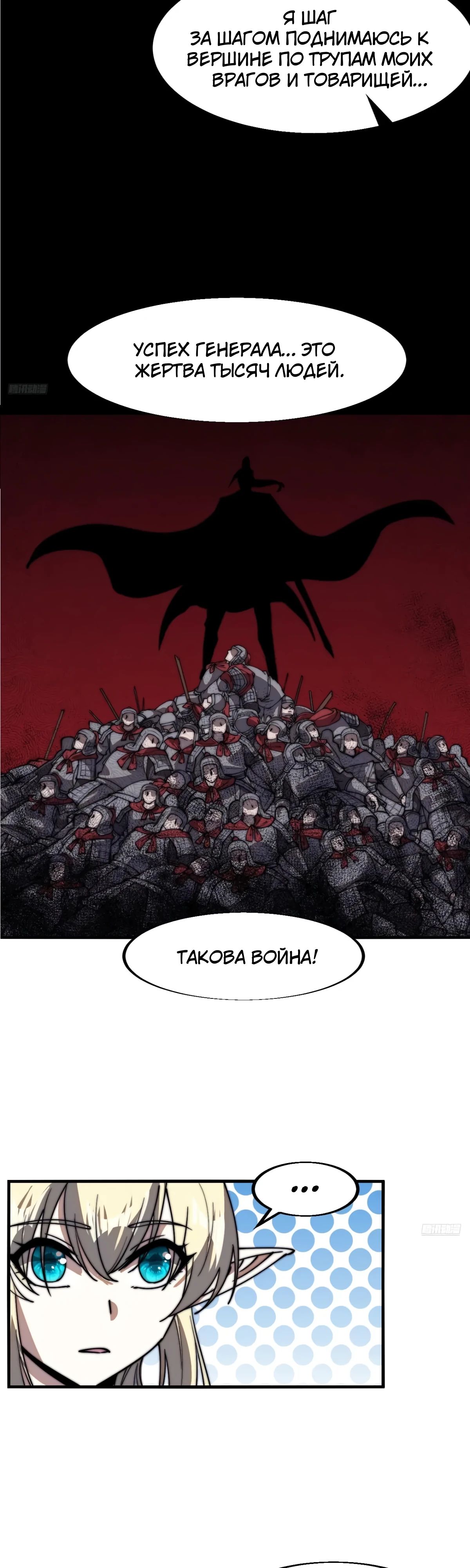 Манга У меня есть крепость на горе! - Глава 667 Страница 6