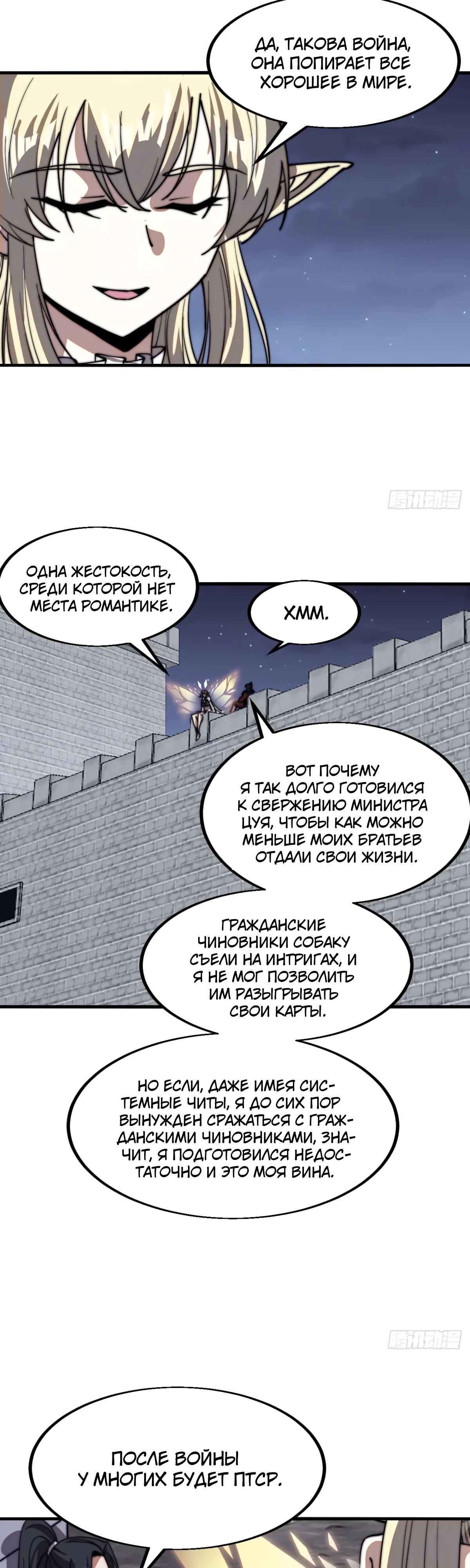 Манга У меня есть крепость на горе! - Глава 667 Страница 7