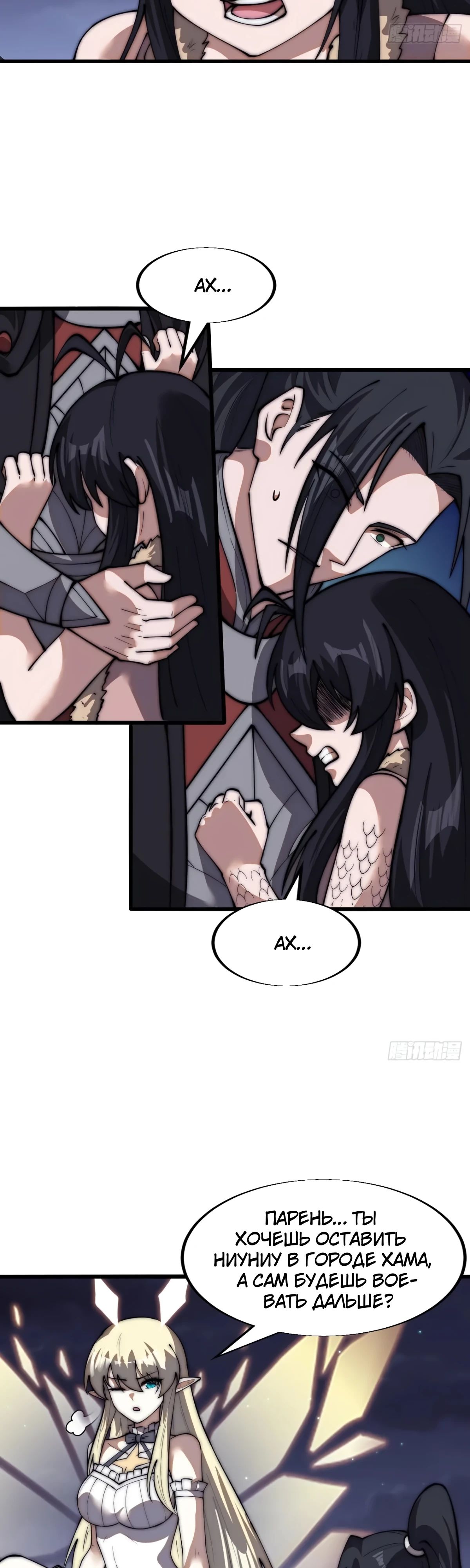 Манга У меня есть крепость на горе! - Глава 667 Страница 13