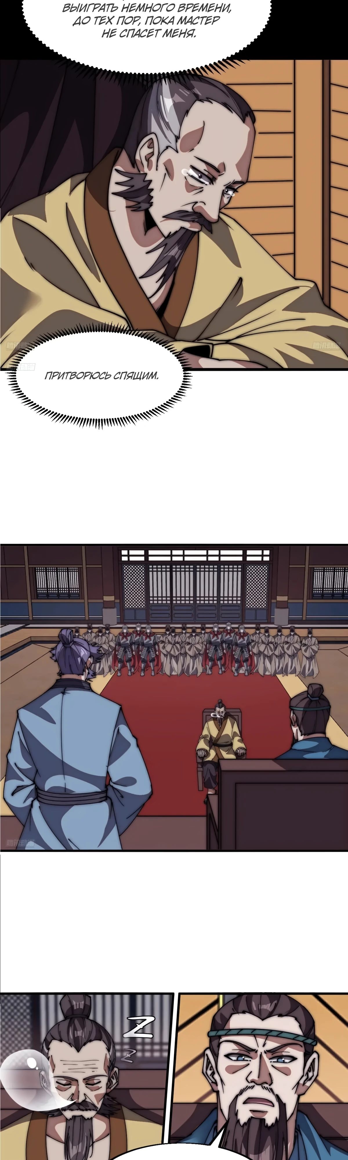 Манга У меня есть крепость на горе! - Глава 677 Страница 3