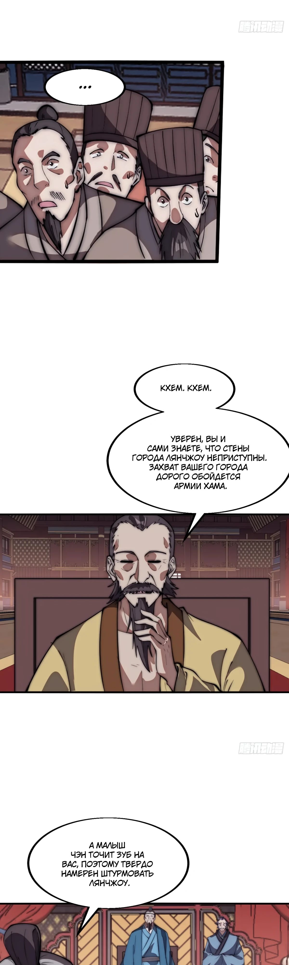 Манга У меня есть крепость на горе! - Глава 677 Страница 13
