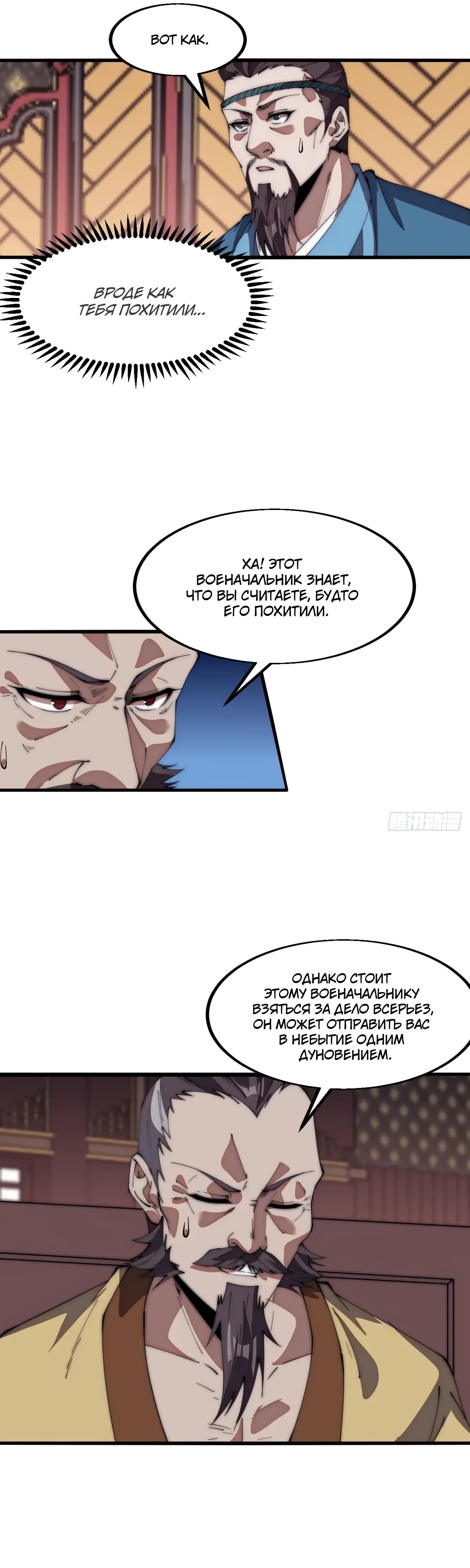 Манга У меня есть крепость на горе! - Глава 677 Страница 15