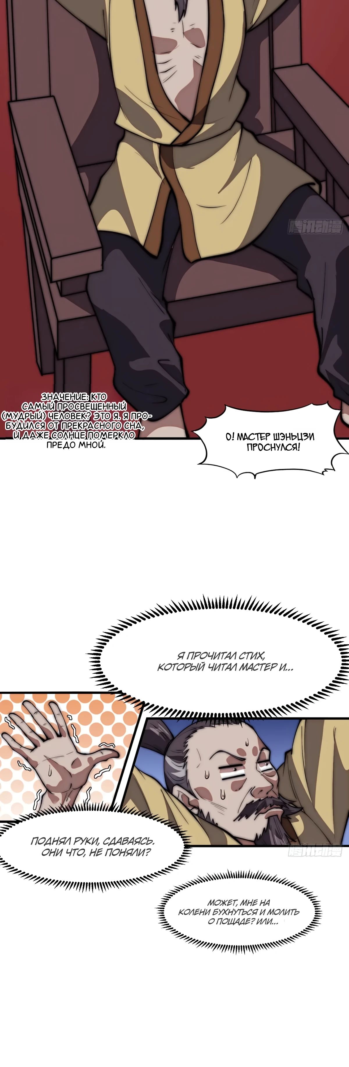 Манга У меня есть крепость на горе! - Глава 677 Страница 9