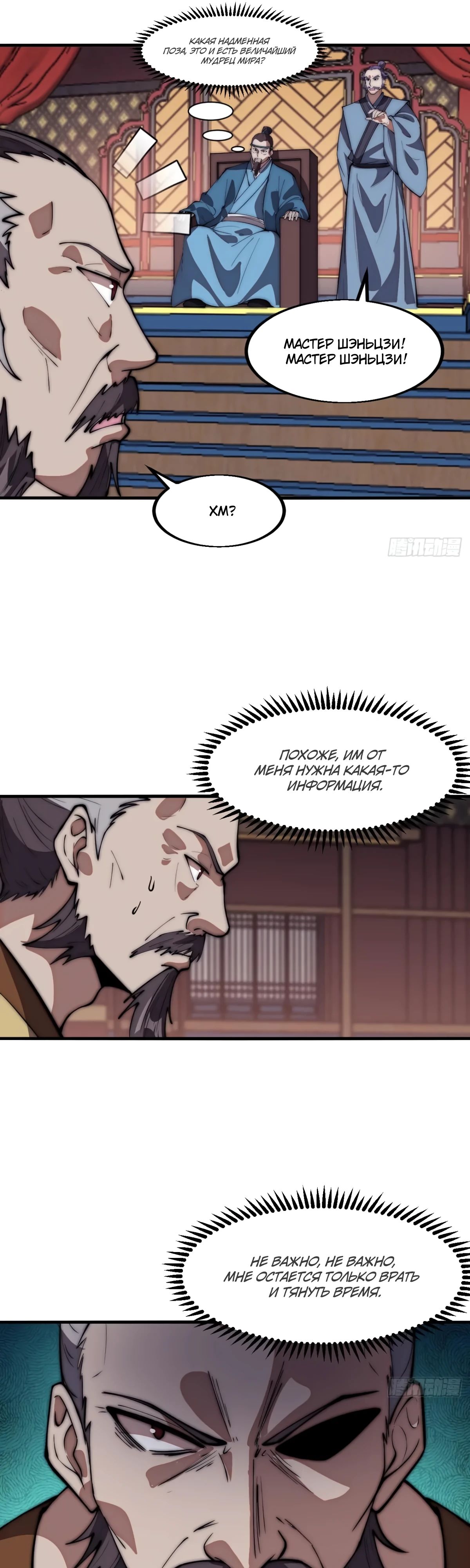 Манга У меня есть крепость на горе! - Глава 677 Страница 10