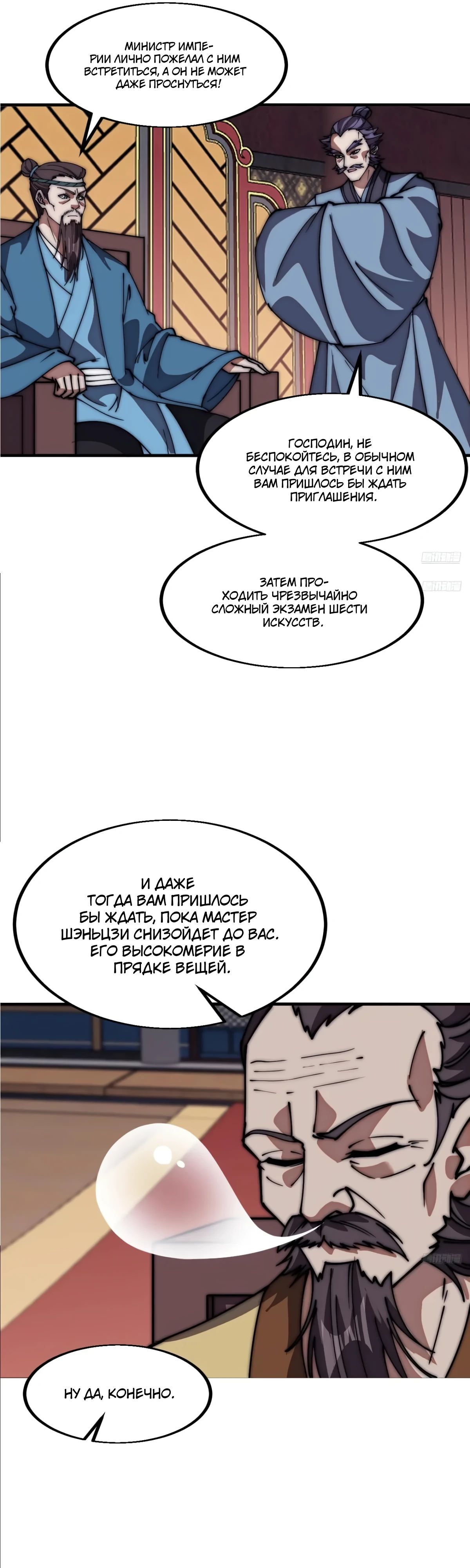 Манга У меня есть крепость на горе! - Глава 677 Страница 5