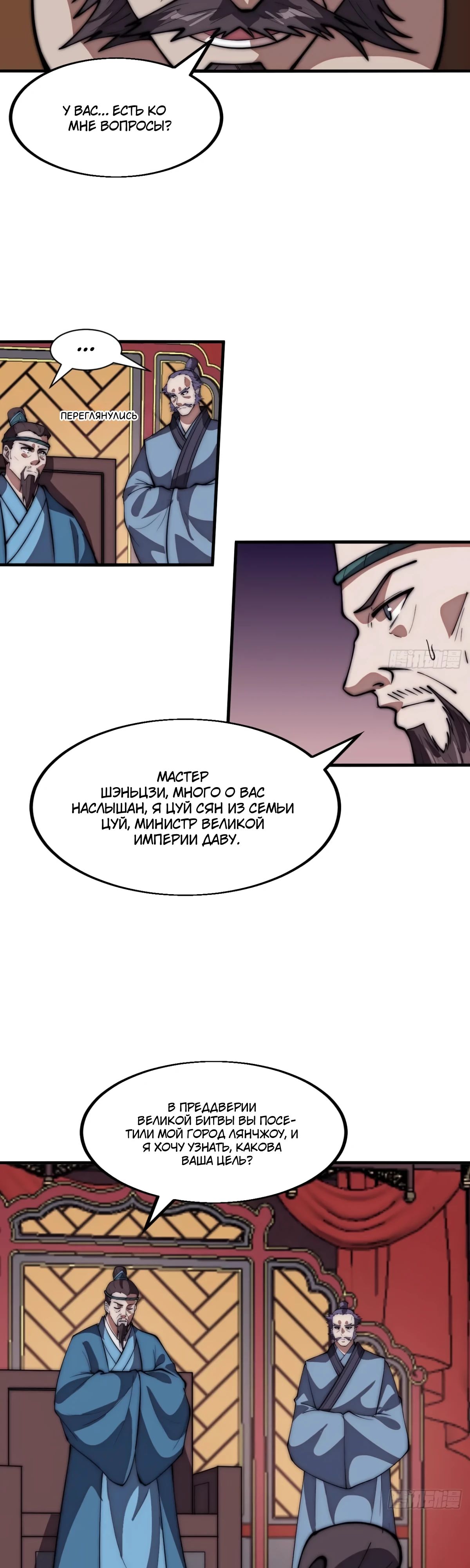 Манга У меня есть крепость на горе! - Глава 677 Страница 11