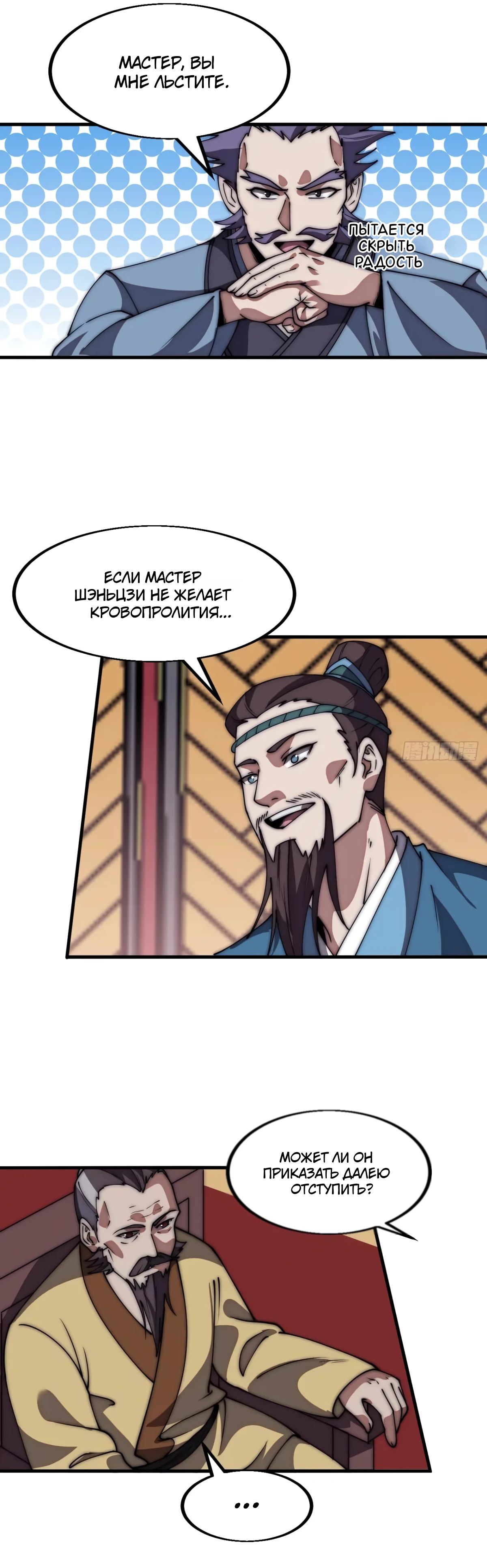 Манга У меня есть крепость на горе! - Глава 677 Страница 20