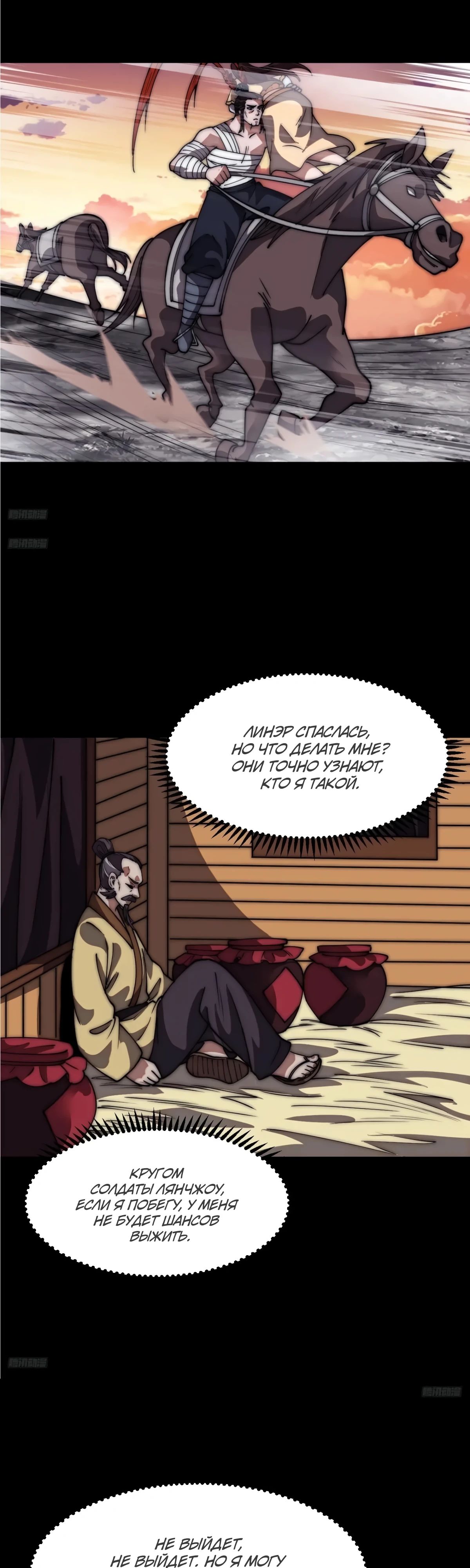 Манга У меня есть крепость на горе! - Глава 677 Страница 2