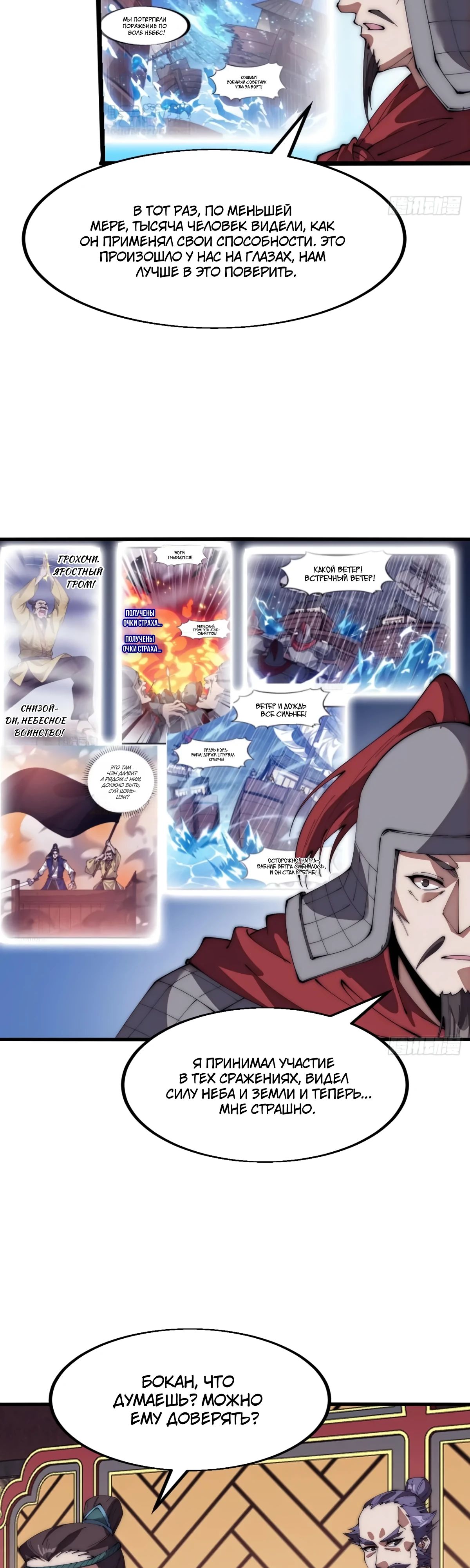 Манга У меня есть крепость на горе! - Глава 677 Страница 17