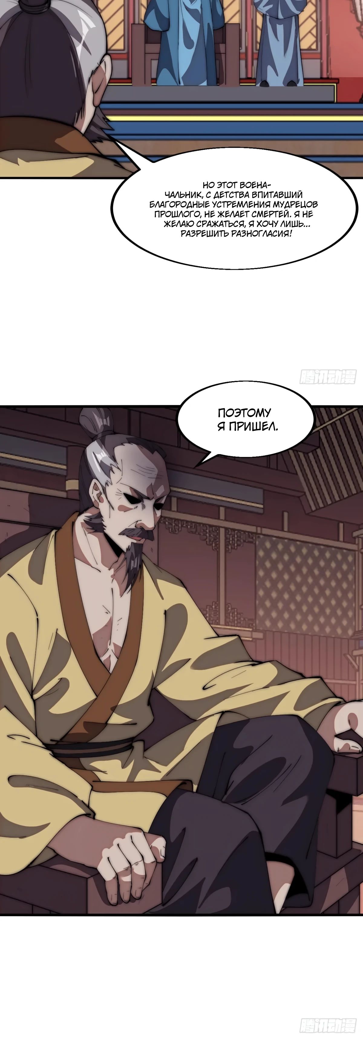 Манга У меня есть крепость на горе! - Глава 677 Страница 14