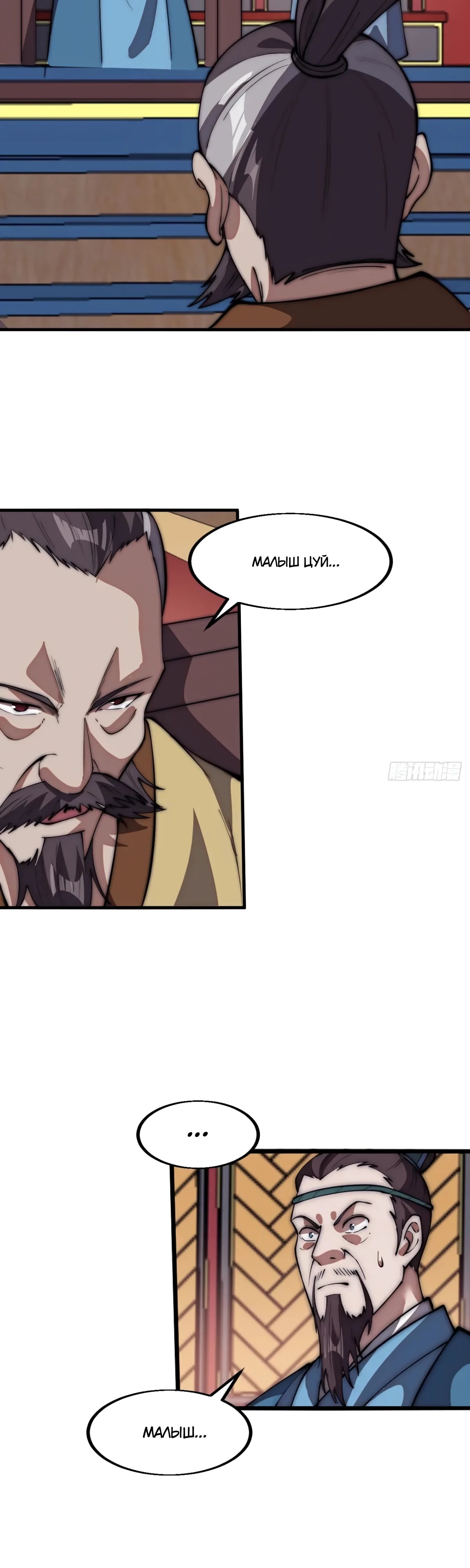 Манга У меня есть крепость на горе! - Глава 677 Страница 12