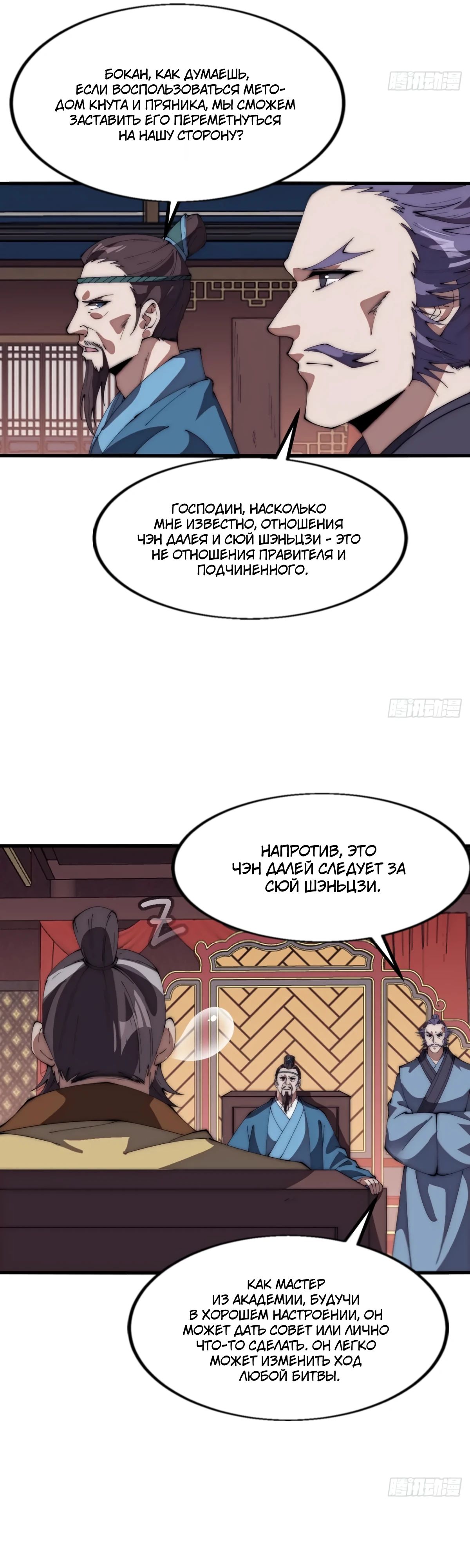 Манга У меня есть крепость на горе! - Глава 676 Страница 10