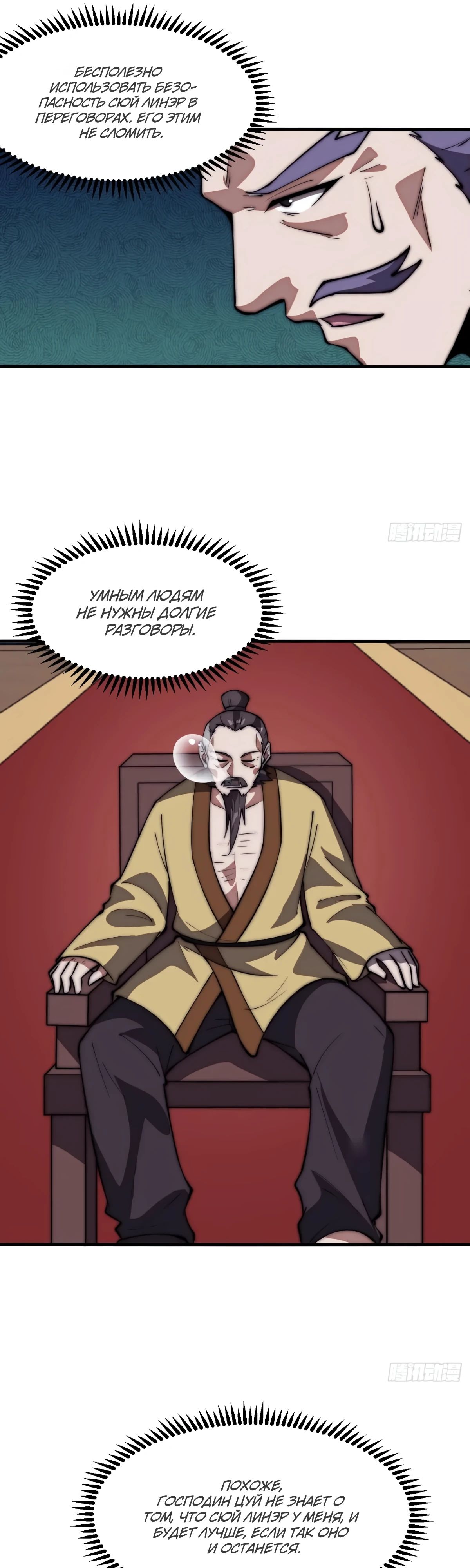 Манга У меня есть крепость на горе! - Глава 676 Страница 15