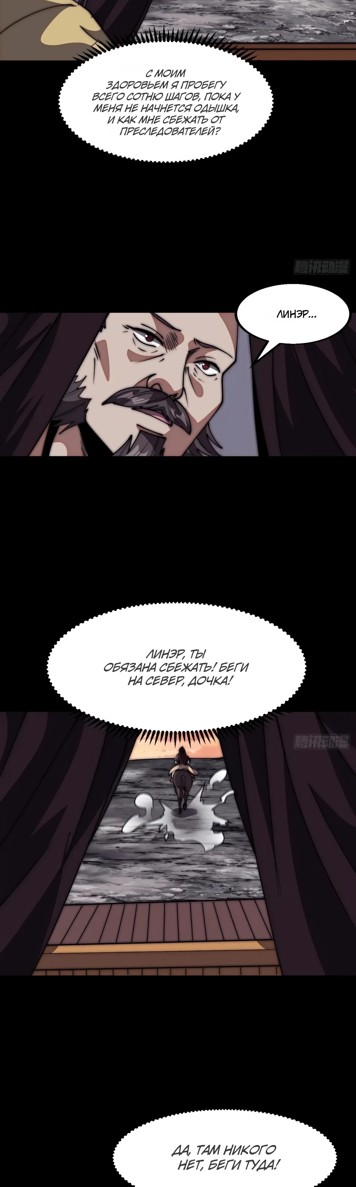 Манга У меня есть крепость на горе! - Глава 676 Страница 18