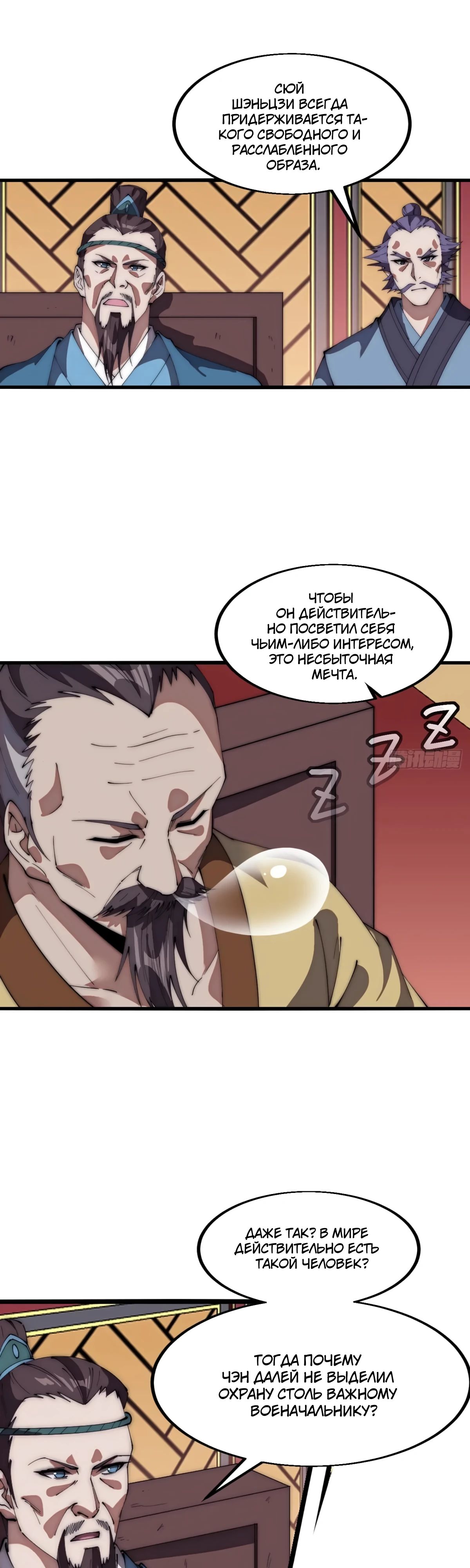 Манга У меня есть крепость на горе! - Глава 676 Страница 11