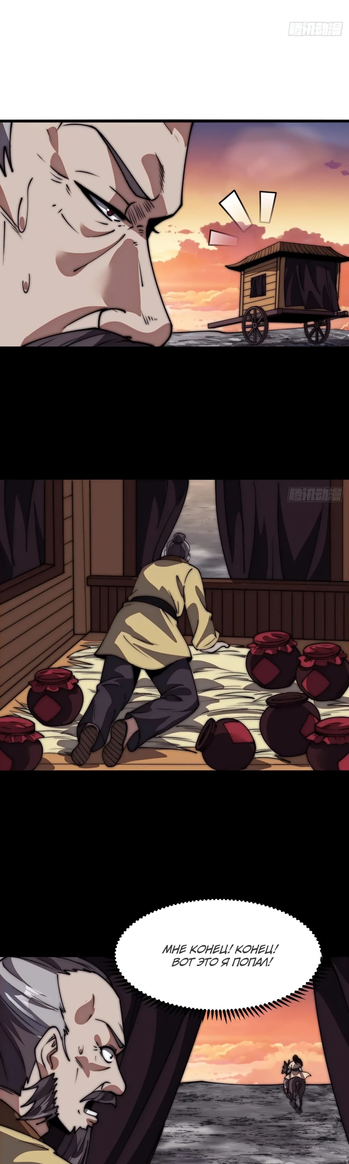 Манга У меня есть крепость на горе! - Глава 676 Страница 17