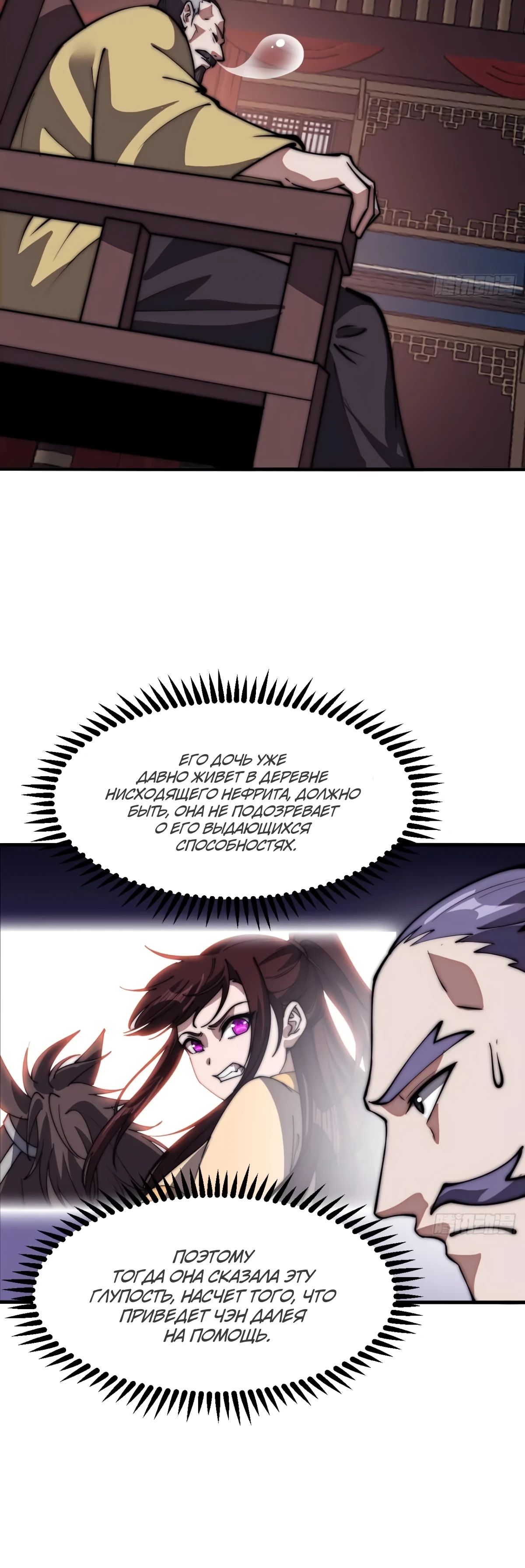 Манга У меня есть крепость на горе! - Глава 676 Страница 14