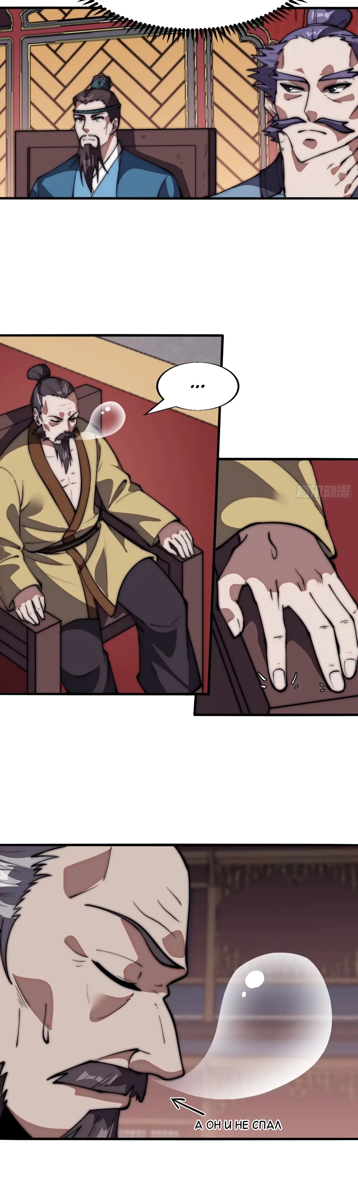 Манга У меня есть крепость на горе! - Глава 676 Страница 16