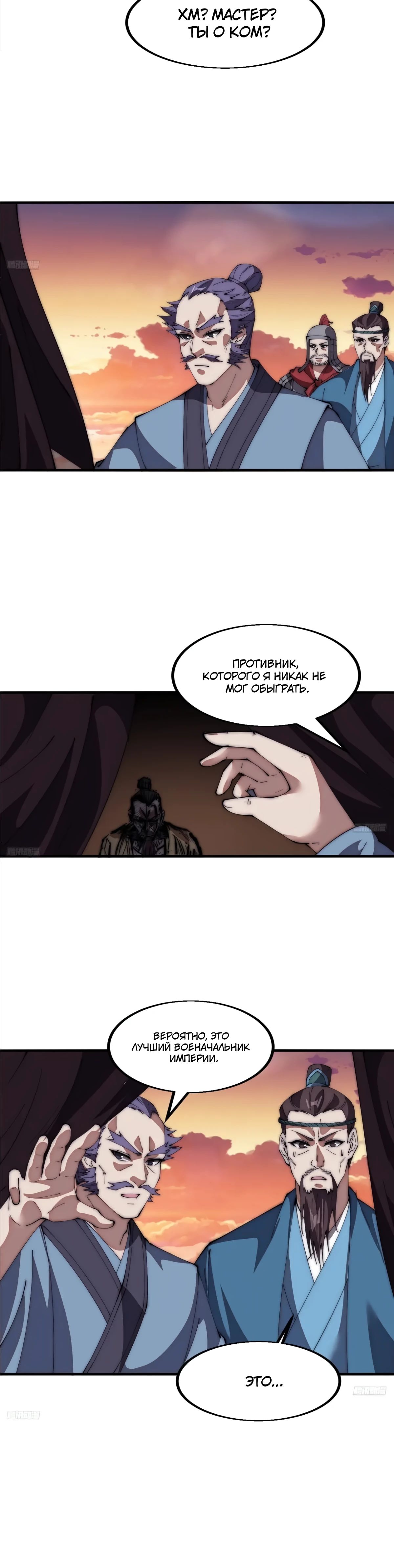 Манга У меня есть крепость на горе! - Глава 676 Страница 4