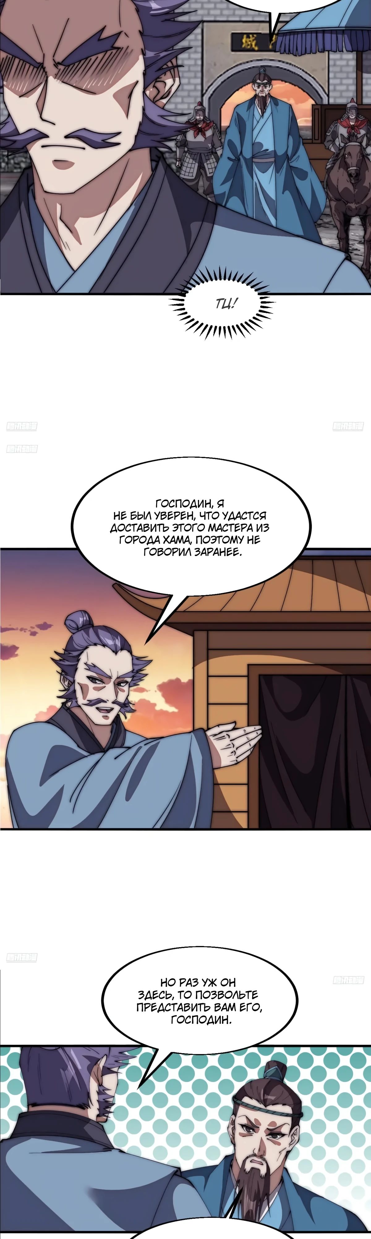 Манга У меня есть крепость на горе! - Глава 676 Страница 3