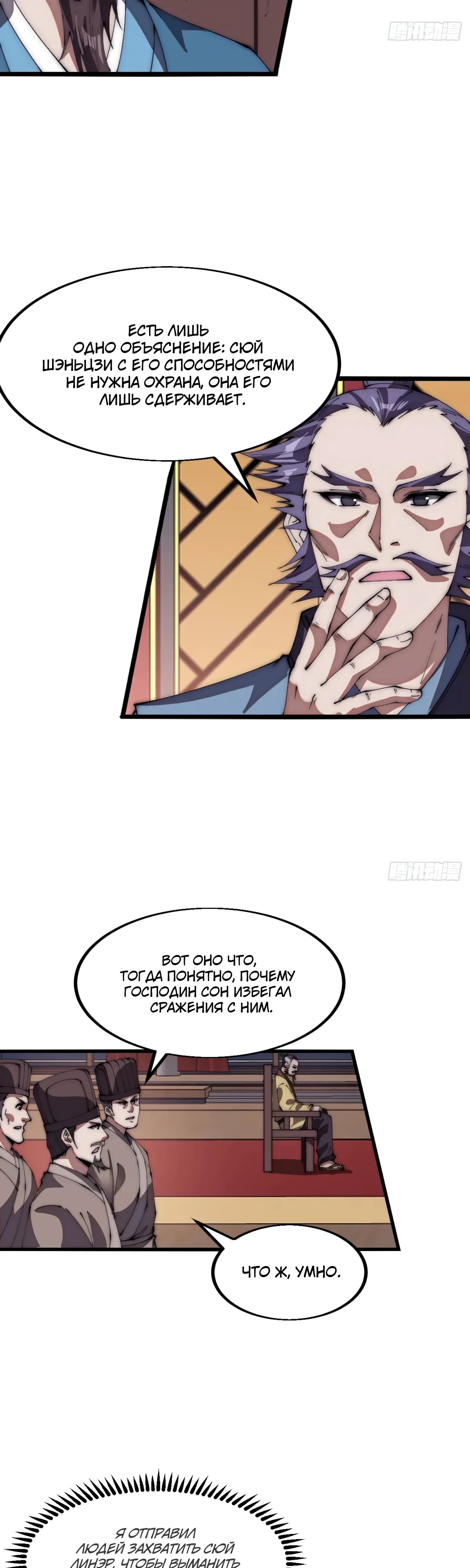 Манга У меня есть крепость на горе! - Глава 676 Страница 12