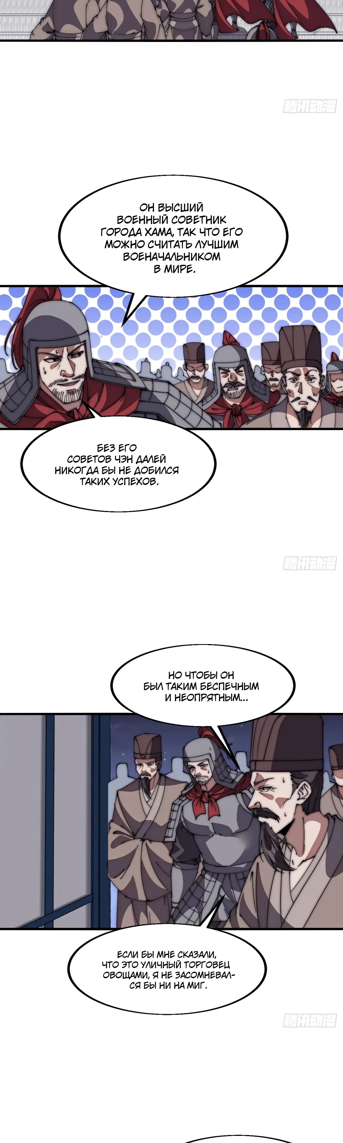 Манга У меня есть крепость на горе! - Глава 676 Страница 7