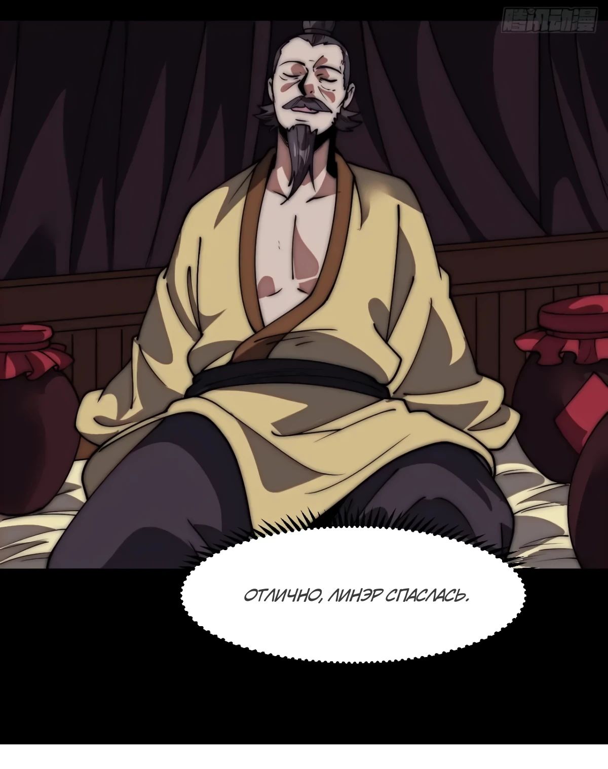 Манга У меня есть крепость на горе! - Глава 676 Страница 20