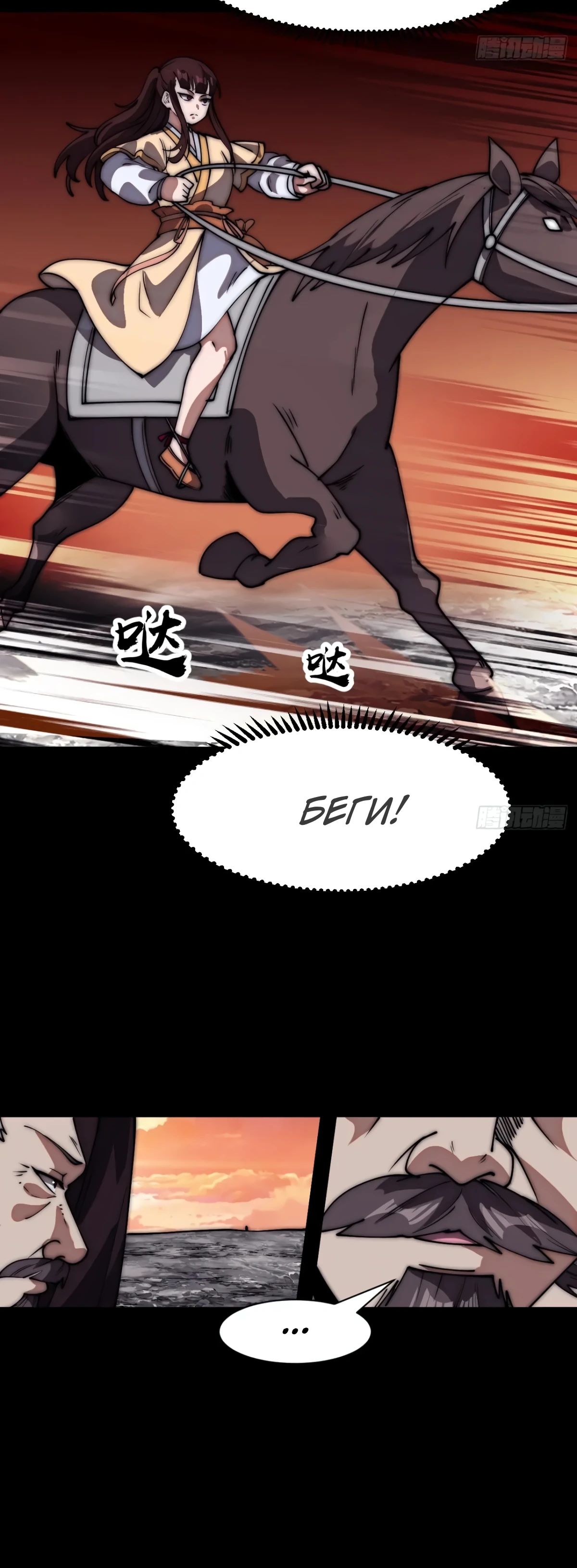 Манга У меня есть крепость на горе! - Глава 676 Страница 19