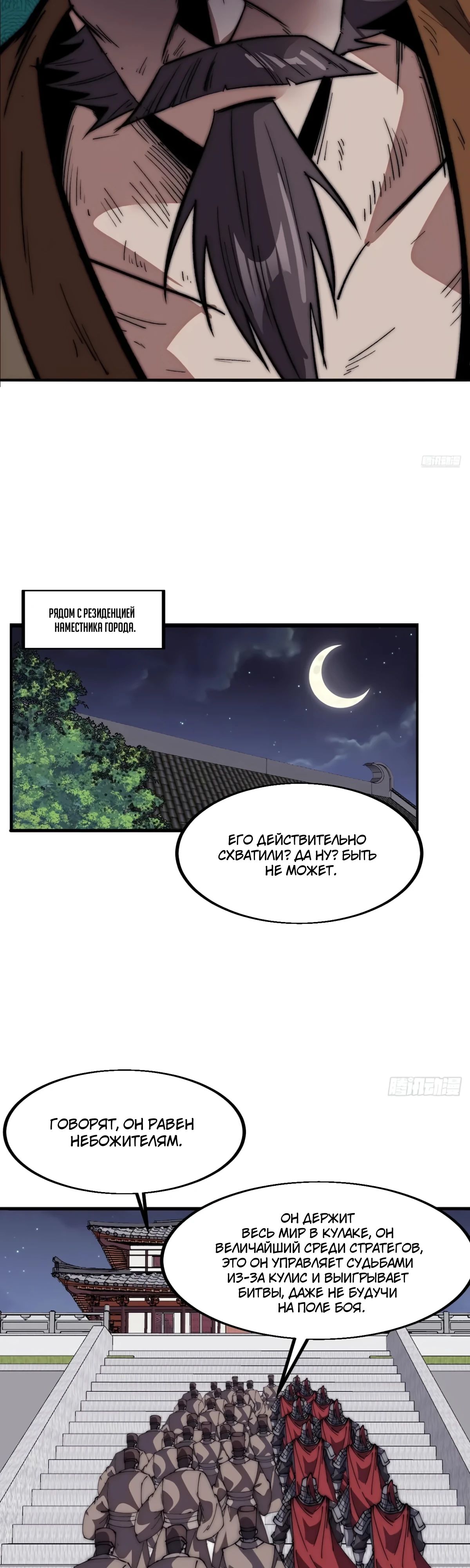 Манга У меня есть крепость на горе! - Глава 676 Страница 6