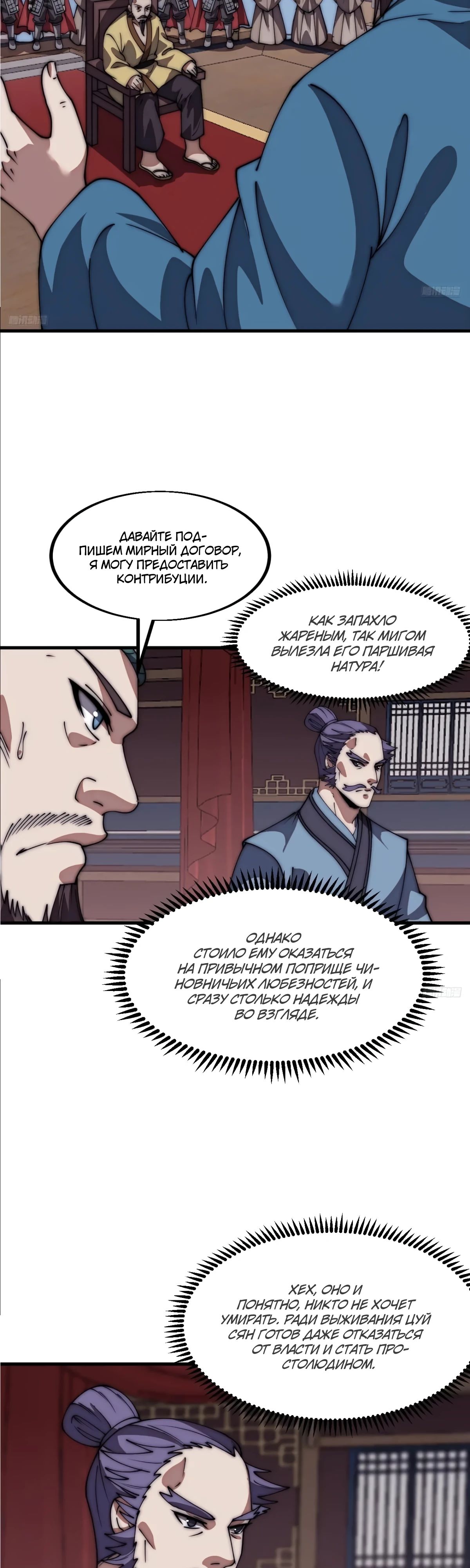 Манга У меня есть крепость на горе! - Глава 678 Страница 3