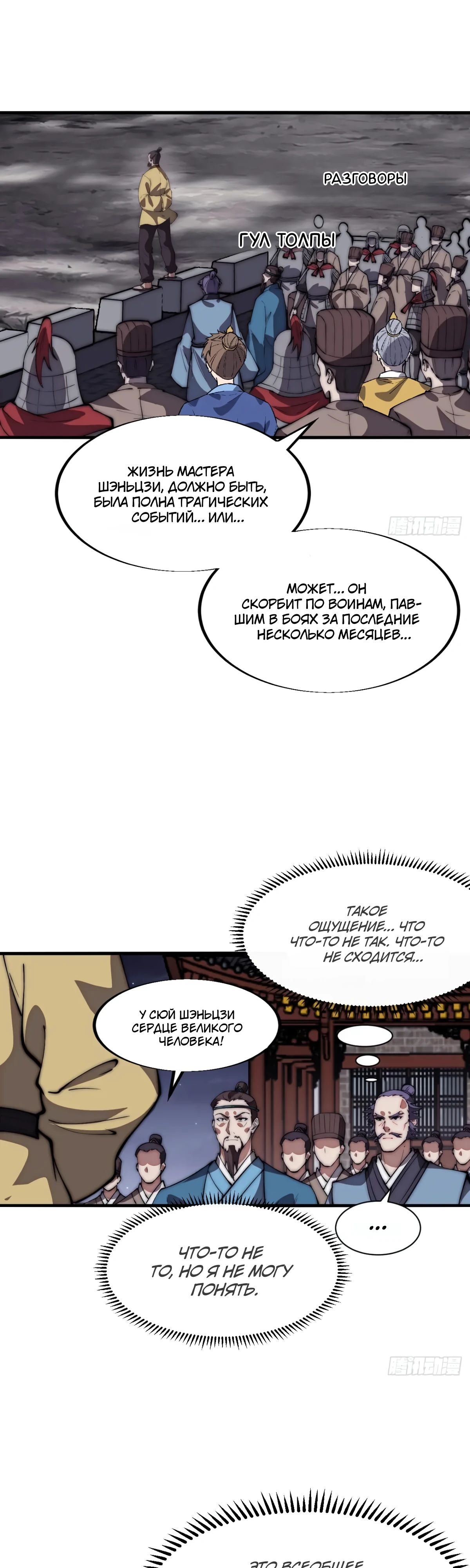 Манга У меня есть крепость на горе! - Глава 678 Страница 12