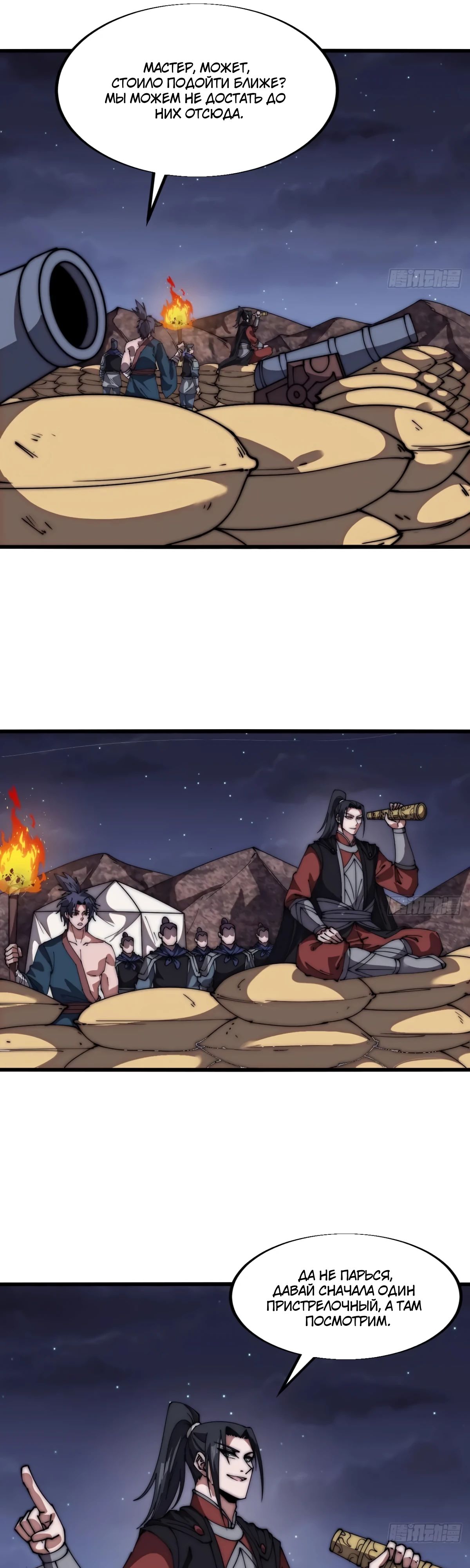 Манга У меня есть крепость на горе! - Глава 678 Страница 16