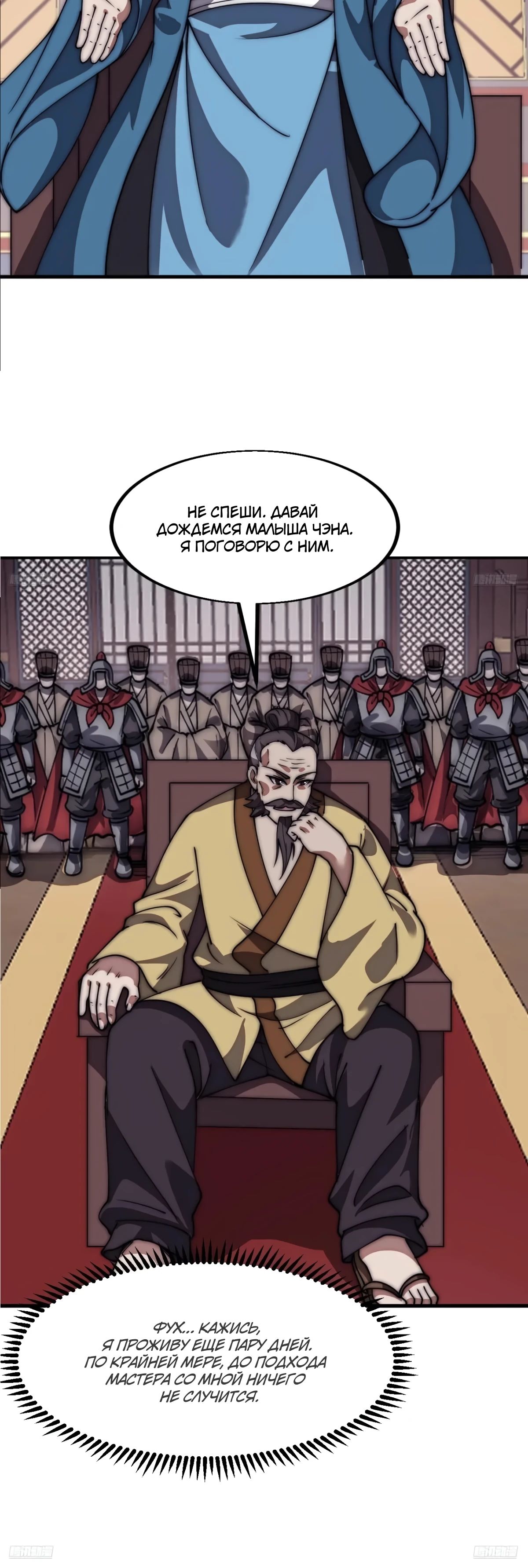 Манга У меня есть крепость на горе! - Глава 678 Страница 5