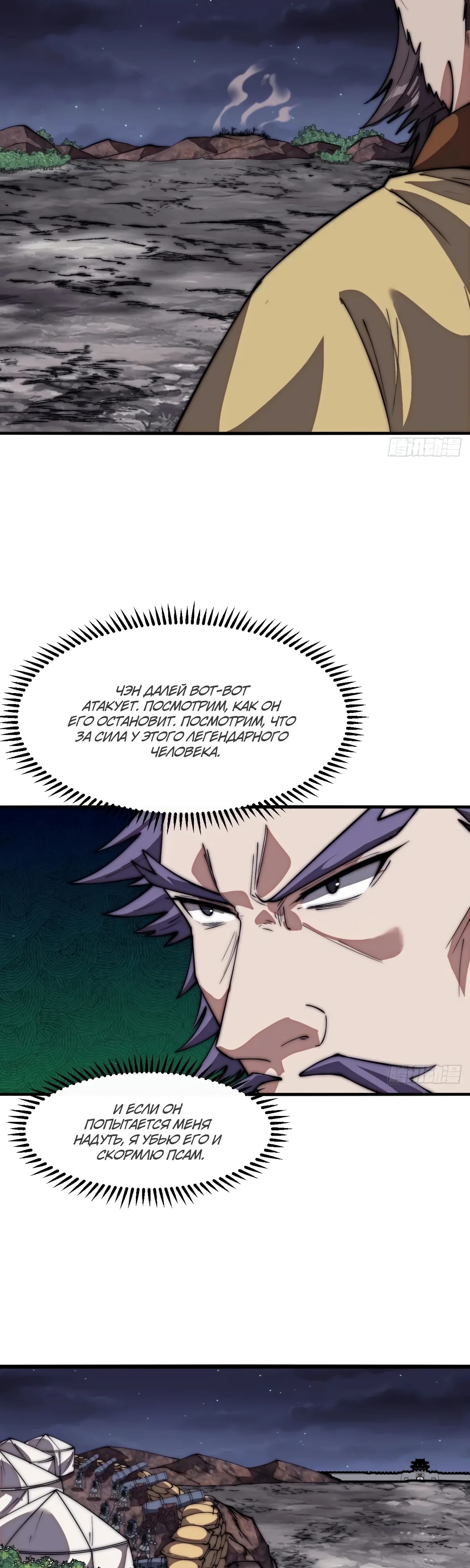 Манга У меня есть крепость на горе! - Глава 678 Страница 14
