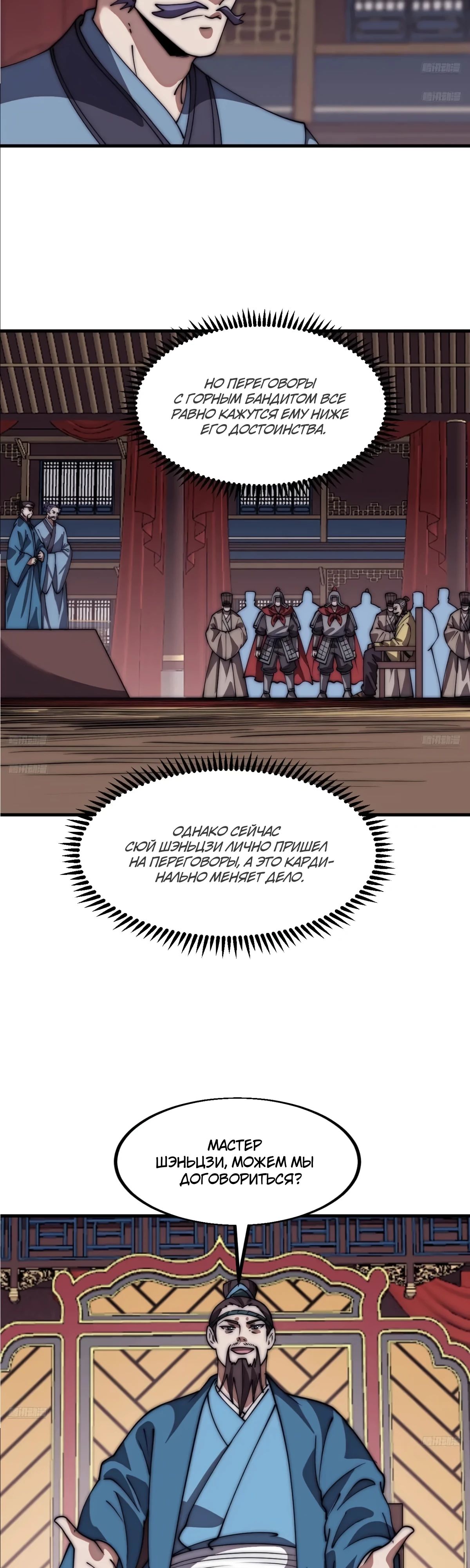 Манга У меня есть крепость на горе! - Глава 678 Страница 4