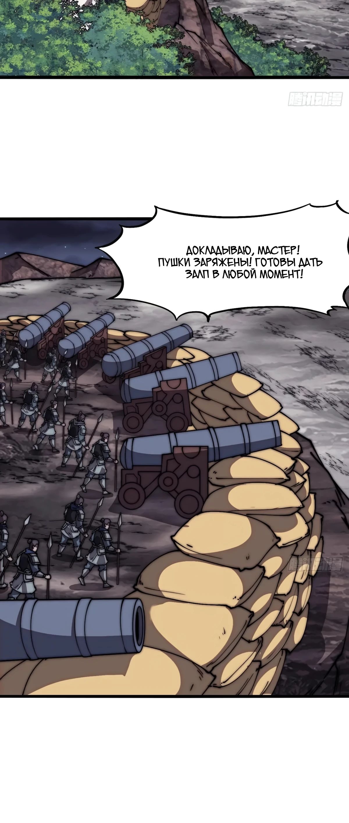 Манга У меня есть крепость на горе! - Глава 678 Страница 15