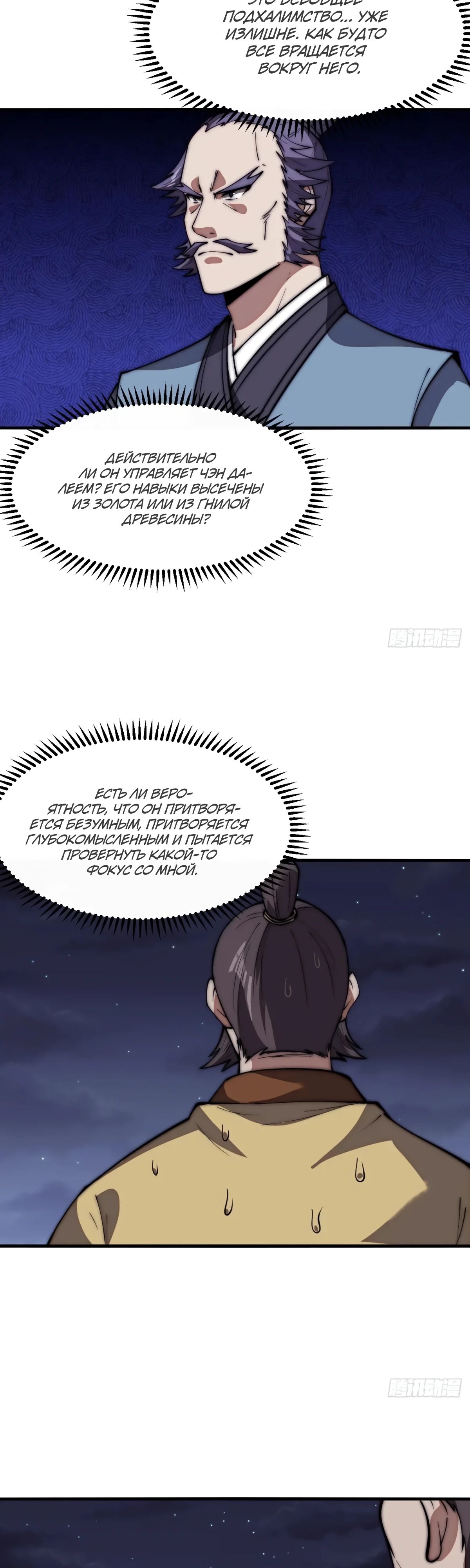 Манга У меня есть крепость на горе! - Глава 678 Страница 13