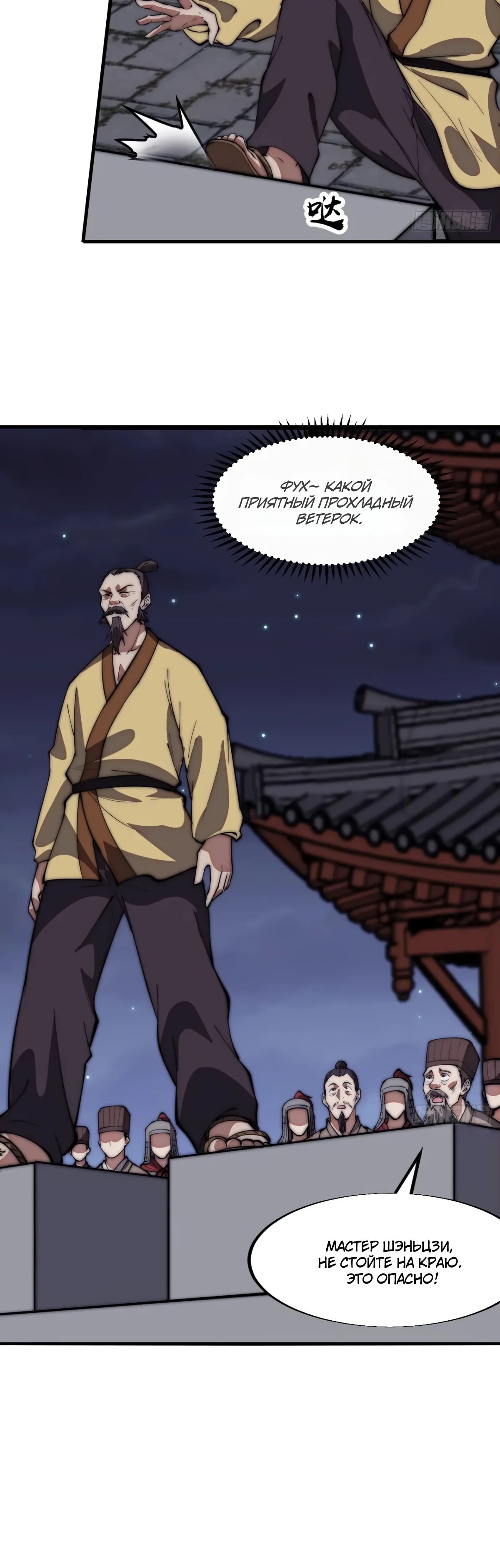 Манга У меня есть крепость на горе! - Глава 678 Страница 10