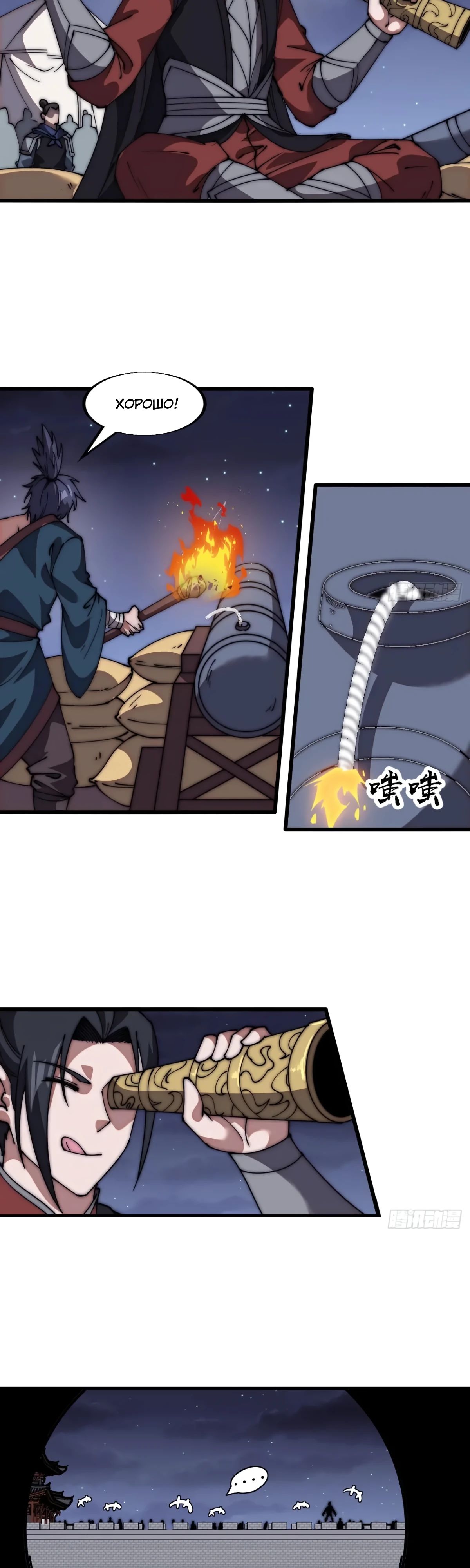 Манга У меня есть крепость на горе! - Глава 678 Страница 17