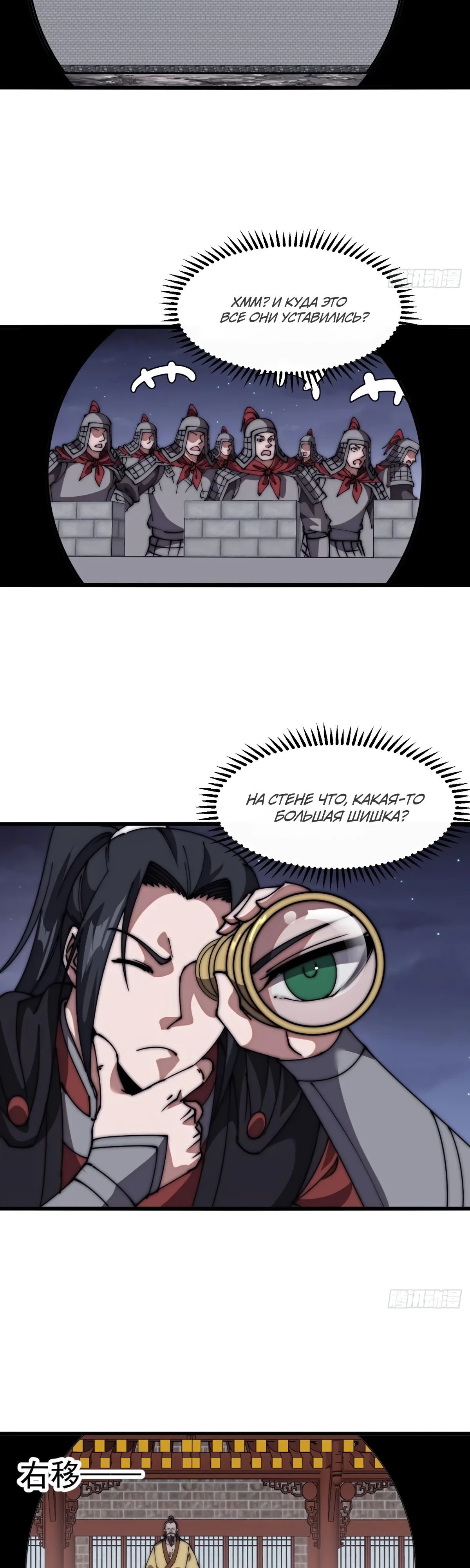 Манга У меня есть крепость на горе! - Глава 678 Страница 18