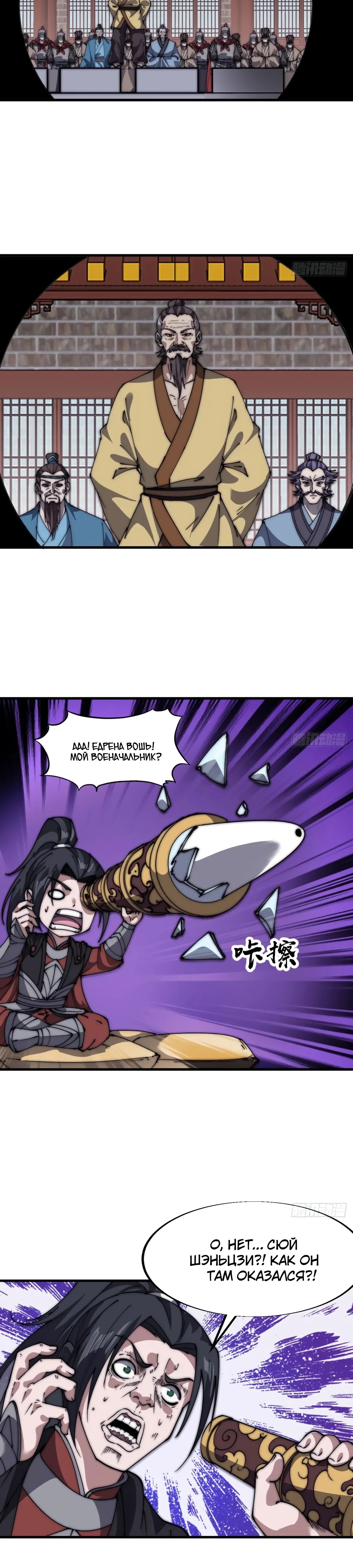 Манга У меня есть крепость на горе! - Глава 678 Страница 19