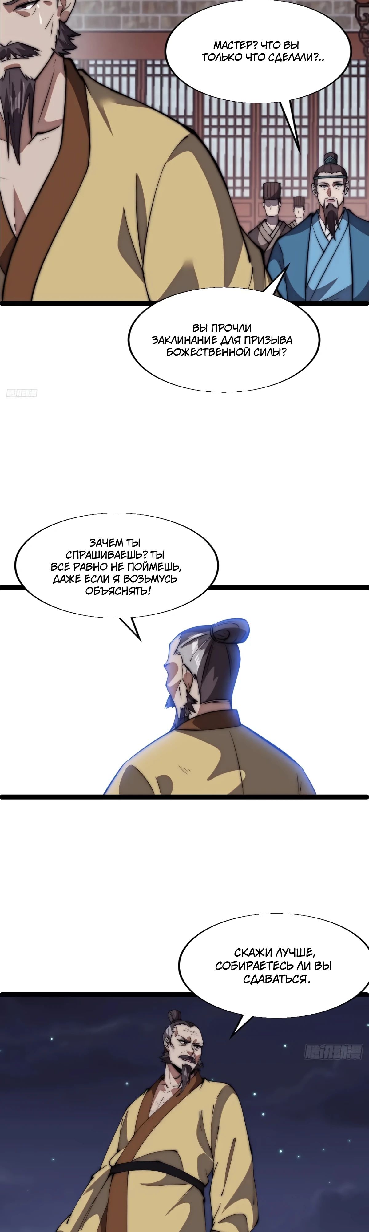 Манга У меня есть крепость на горе! - Глава 680 Страница 7