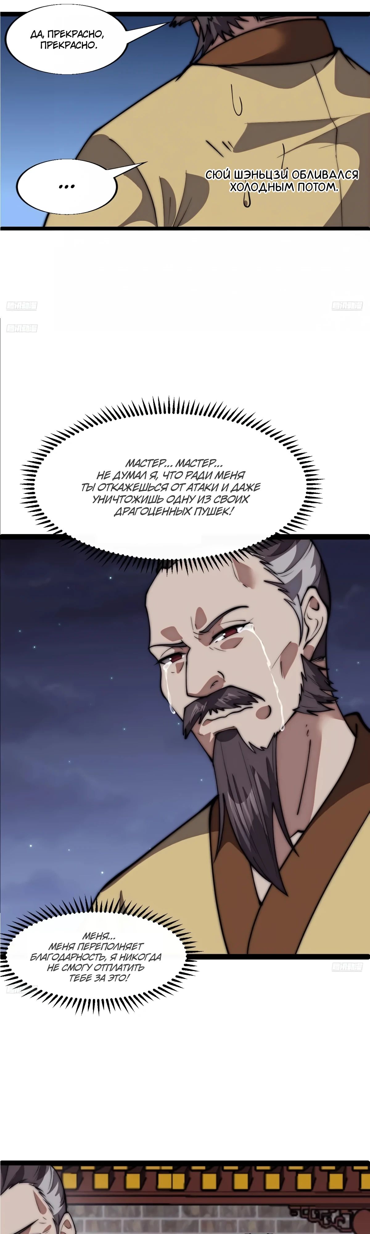 Манга У меня есть крепость на горе! - Глава 680 Страница 6