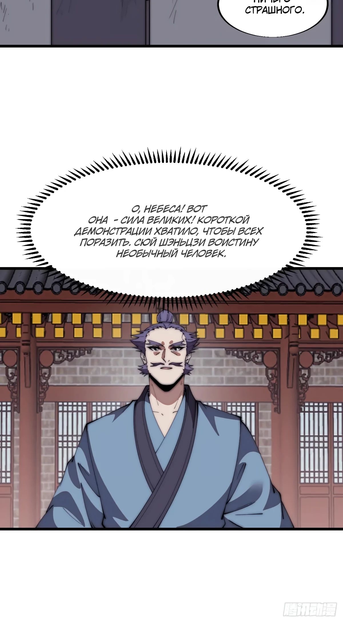 Манга У меня есть крепость на горе! - Глава 680 Страница 10