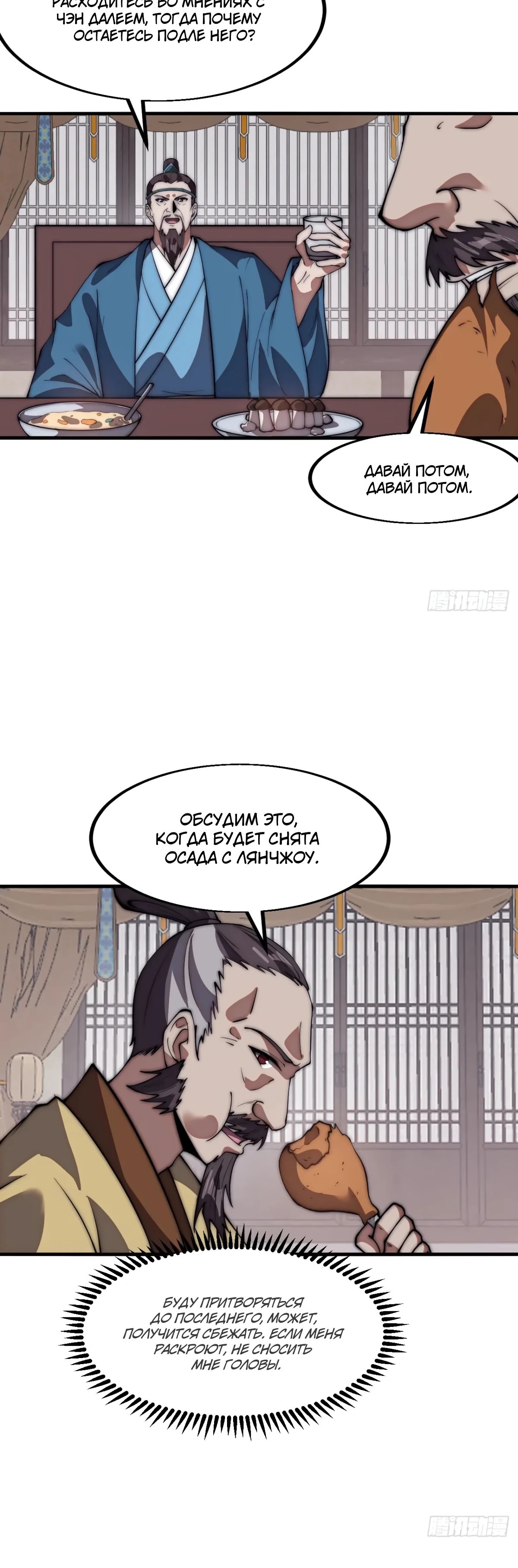 Манга У меня есть крепость на горе! - Глава 680 Страница 15
