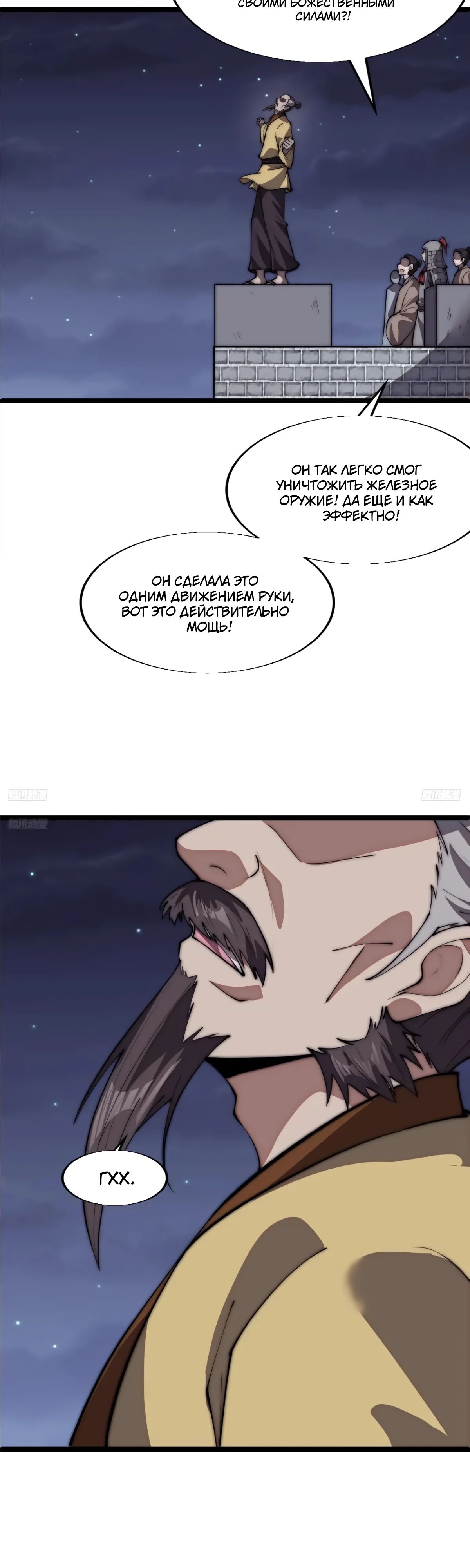 Манга У меня есть крепость на горе! - Глава 680 Страница 3