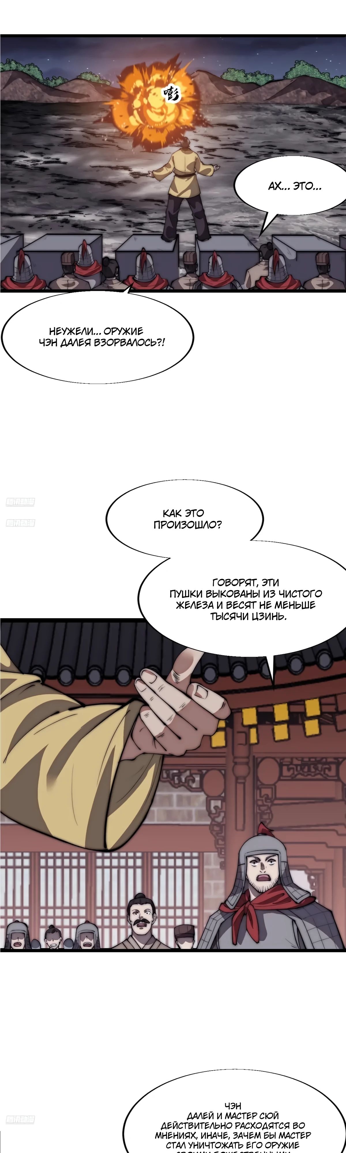 Манга У меня есть крепость на горе! - Глава 680 Страница 2