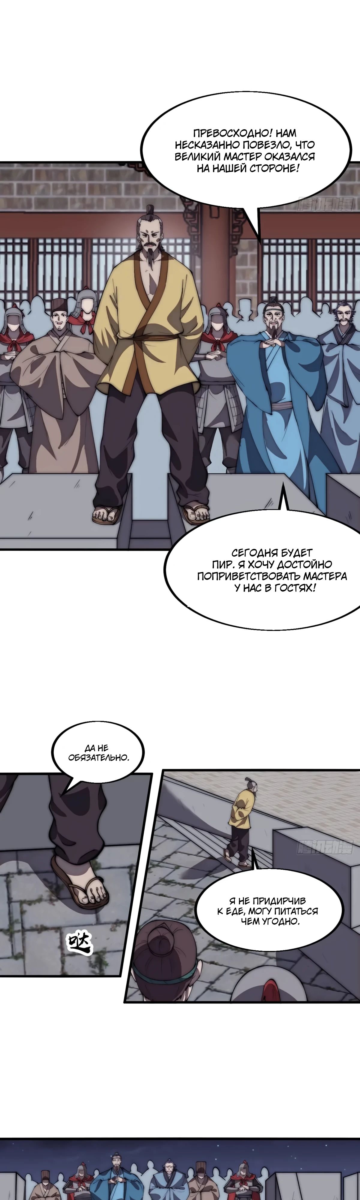 Манга У меня есть крепость на горе! - Глава 680 Страница 12